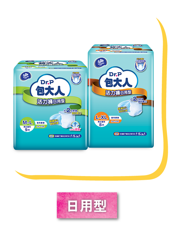 活力褲-日用型