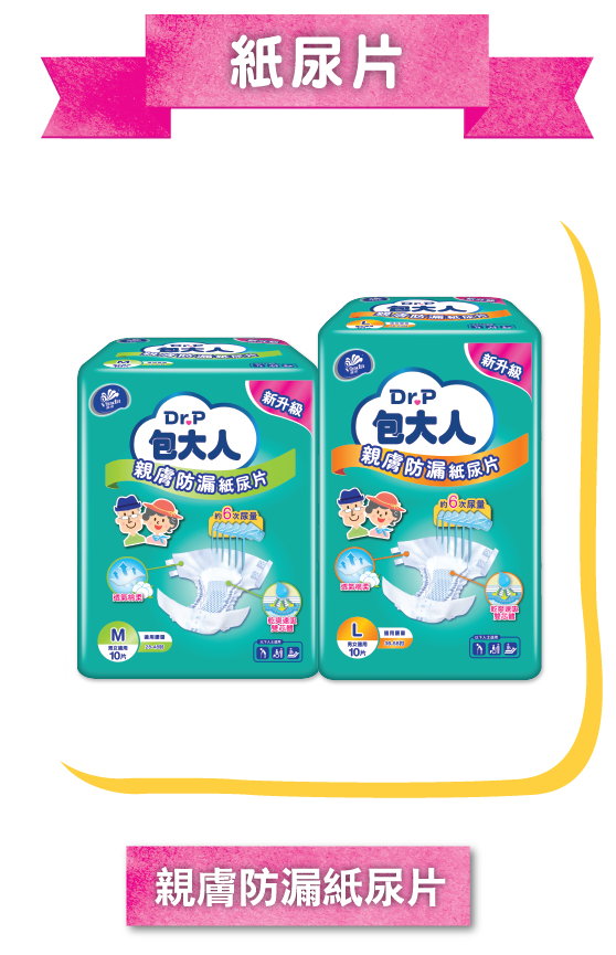 親膚防漏紙尿片