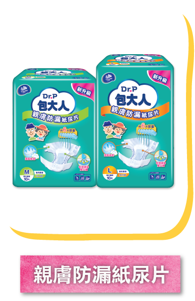 親膚防漏紙尿片
