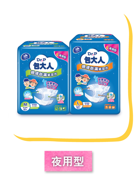 夜用型親膚防漏紙尿片