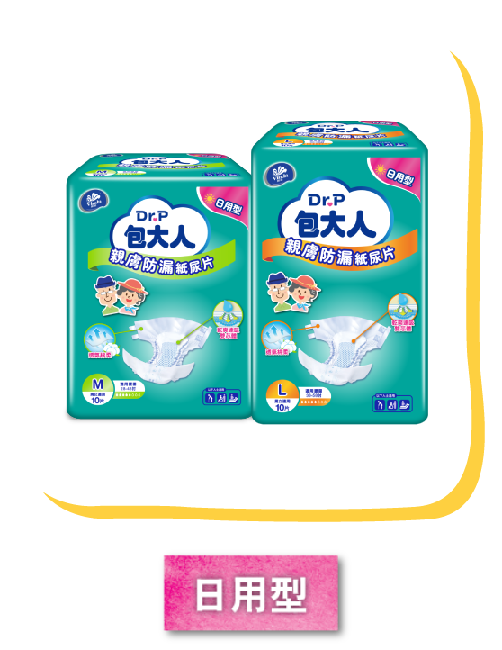日用型親膚防漏紙尿片