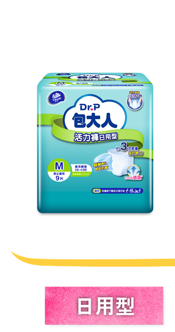 活力褲
