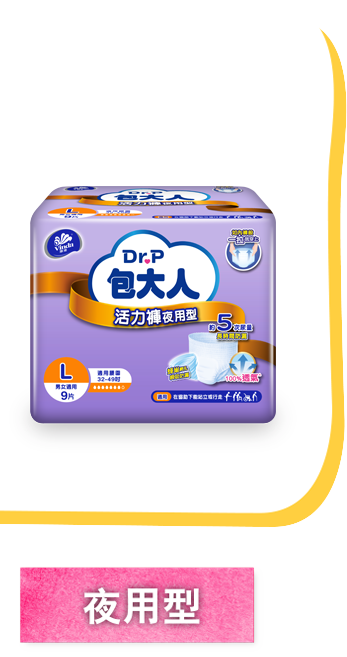 活力褲